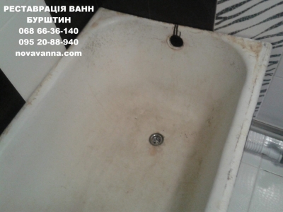 Реставрація ванн Бурштин